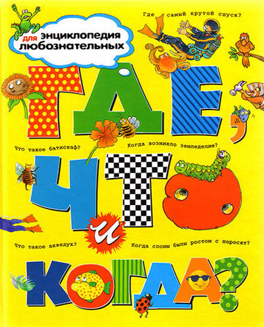 Де, що і коли ?, фото 2