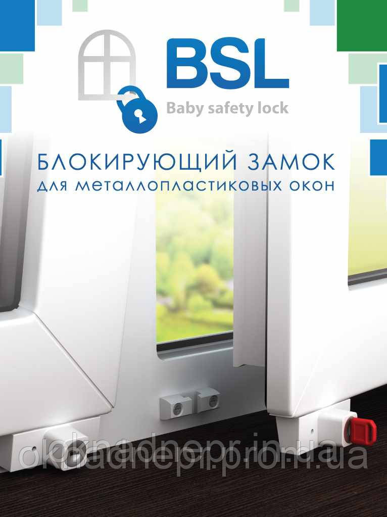 Блокувальний замок для металопластикових вікон BSL+