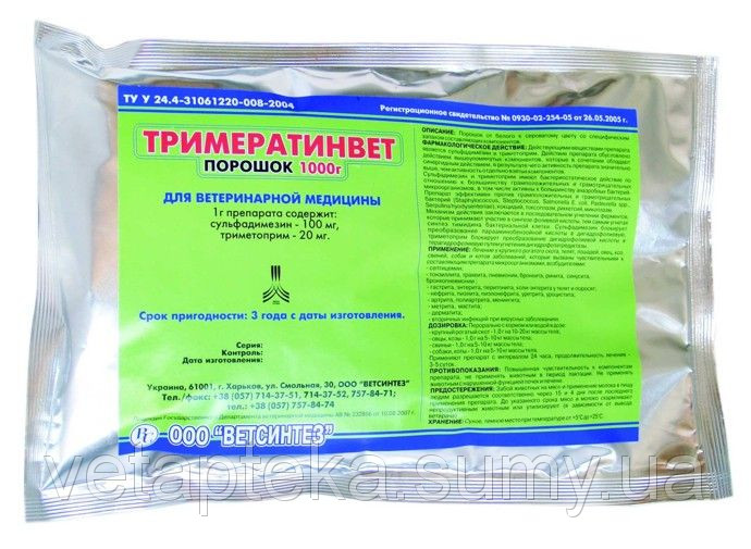 Тримератинвет (сульфадимезин-100 мг, триметоприм-20 мг) 100 г порошок антибактеріальний препарат.