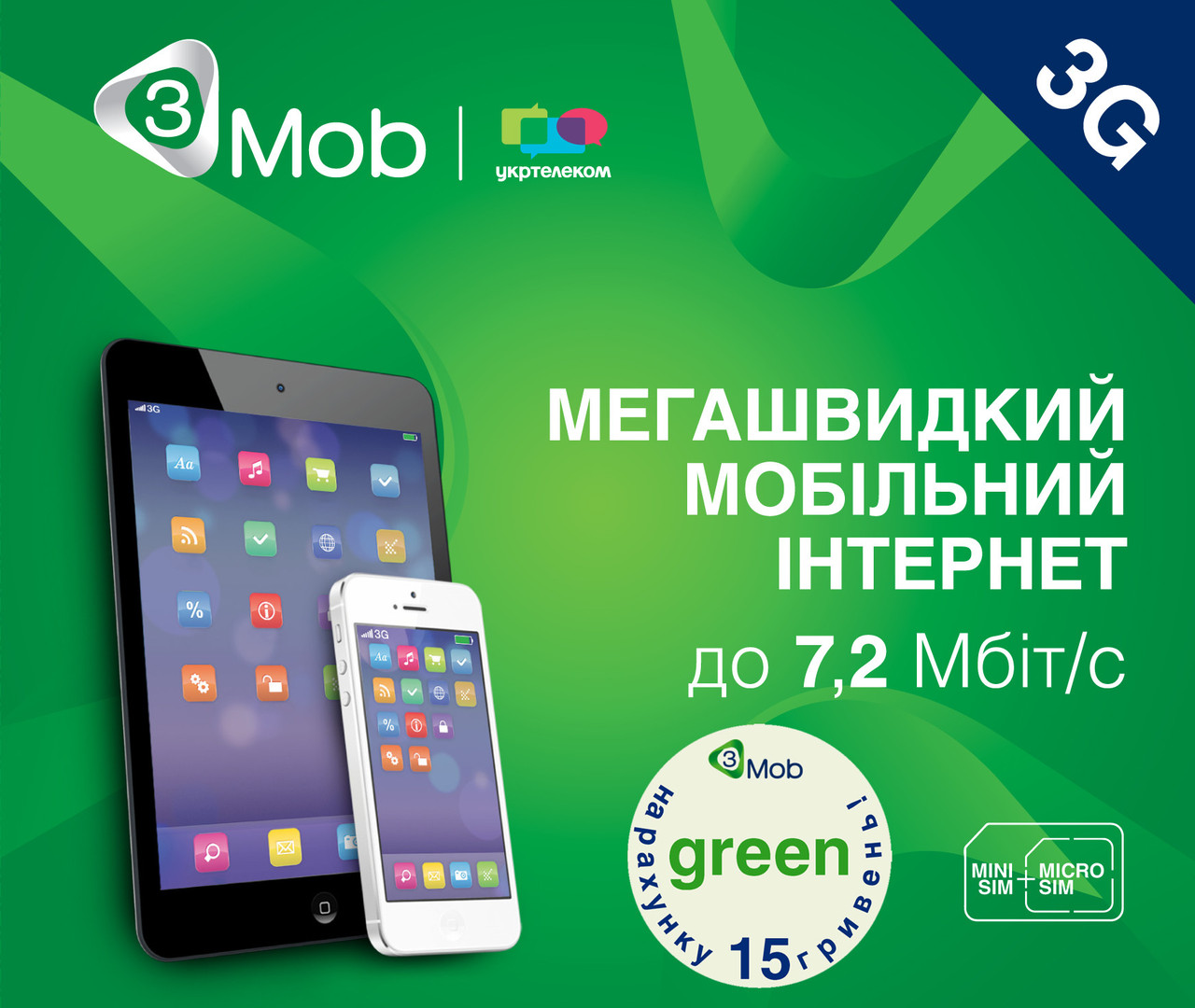 Стартовий пакет Тримоб Green