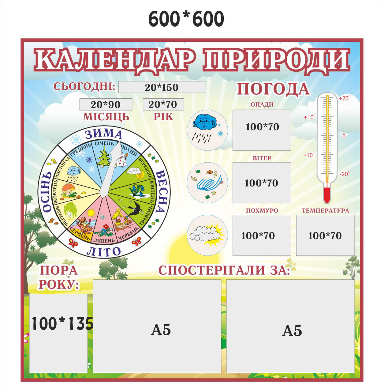 Куточок природи для школи Блакитний