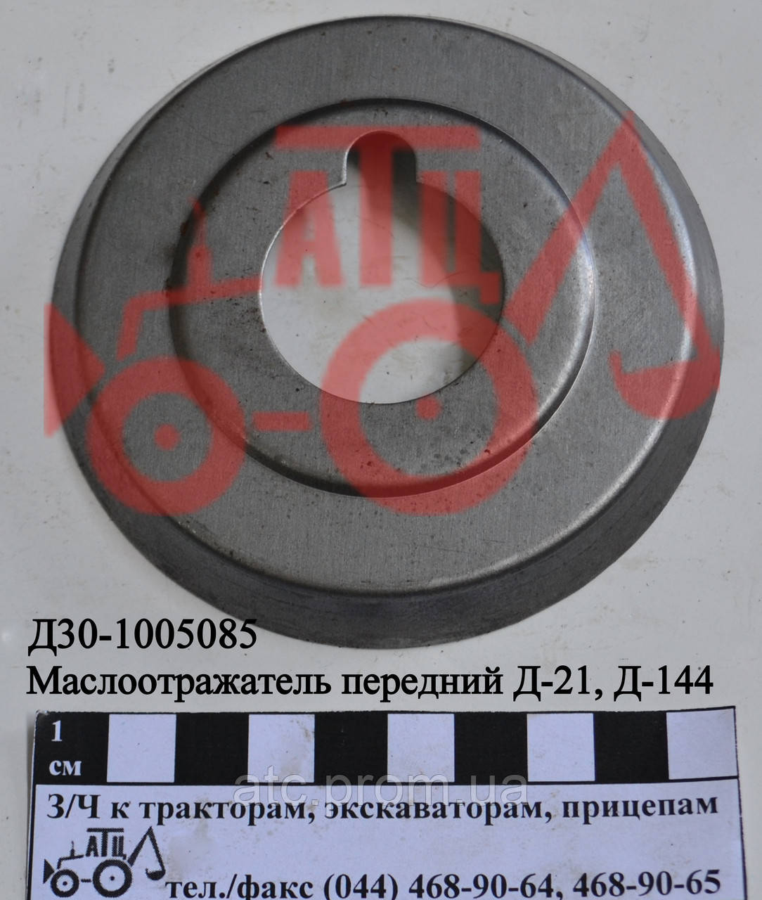 Маслоотражатель передній Д-21, Д-144 Д30-1005085