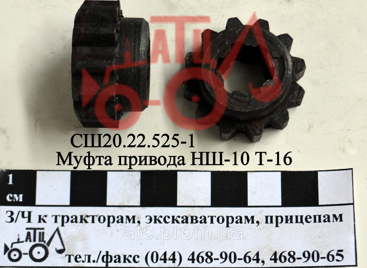 Муфта привода НШ-10 Т-16 СШ20.22.525-1