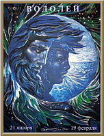 Постер - знак зодіаку №7в