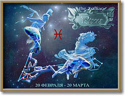 Постер - знак зодіаку №3рб
