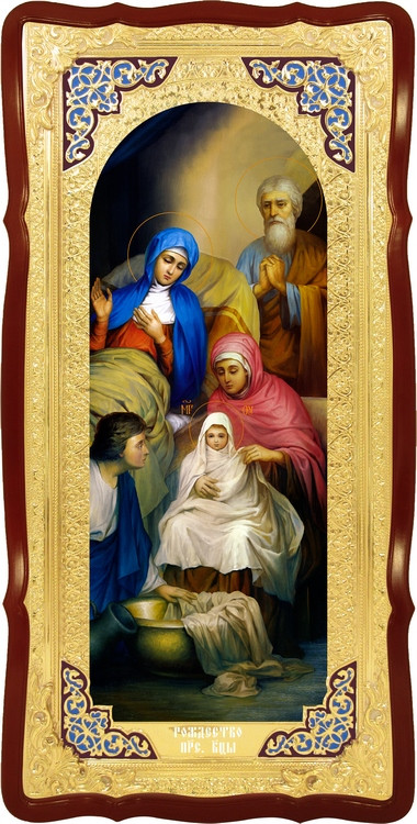 Ікони православної церкви: Різдво Пресвятої Богородиці