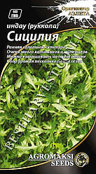 Насіння руколи (Індау) «Сицилія» 1 г