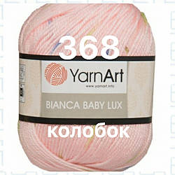 Пряжа для ручного в'язання YarnArt Bianca Babylux (б'янка бебі люкс) дитяча пряжа шерсть 368 рожевий