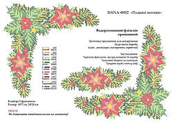 Водорозчинний флізелін з малюнком тм DANA Різдвяний мотив Код: Ф-002