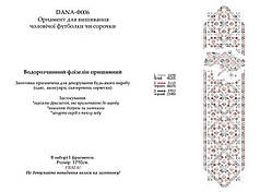 Водорозчинний флізелін з малюнком тм DANA "З Україною в серці" для оформлення сорочки та футболки Код: Ф-006