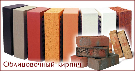 Облицювальна цегла