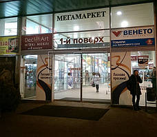 Автоматические двери Gilgen SLA, ТРЦ "Виктори Плаза" (г. Кривой Рог) 18.12.2014 2