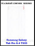 Захисна глянцева плівка для планшета Samsung Tab Pro 8.4 T320, фото 2