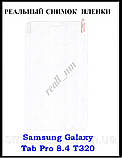 Захисна матова плівка для планшета Samsung Tab Pro 8.4 T320, фото 2