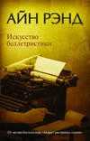 Мистецтво белетристики