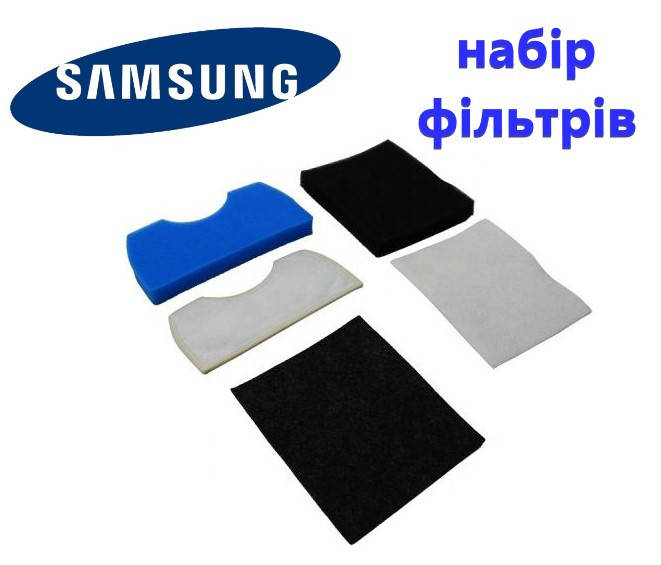 

Набор фильтров для пылесоса Samsung