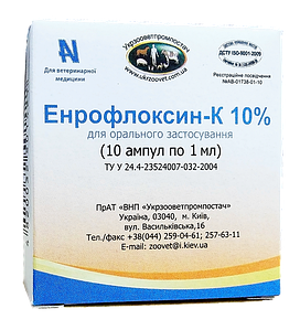 Енрофлоксин-К10%, амп. 1 мл