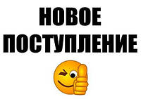 Новые поступления профиля!!!