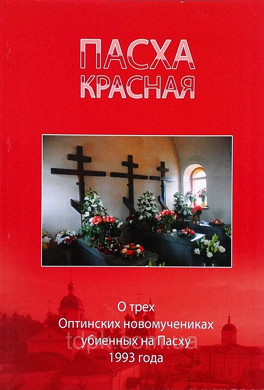 Паска червона, фото 1