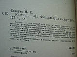 Стікутс Я.С. Кастинг (б/у)., фото 6