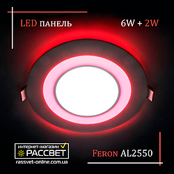 Світлодіодна LED-панель AL2550 8W Feron з червоною підсвіткою 640 Lm