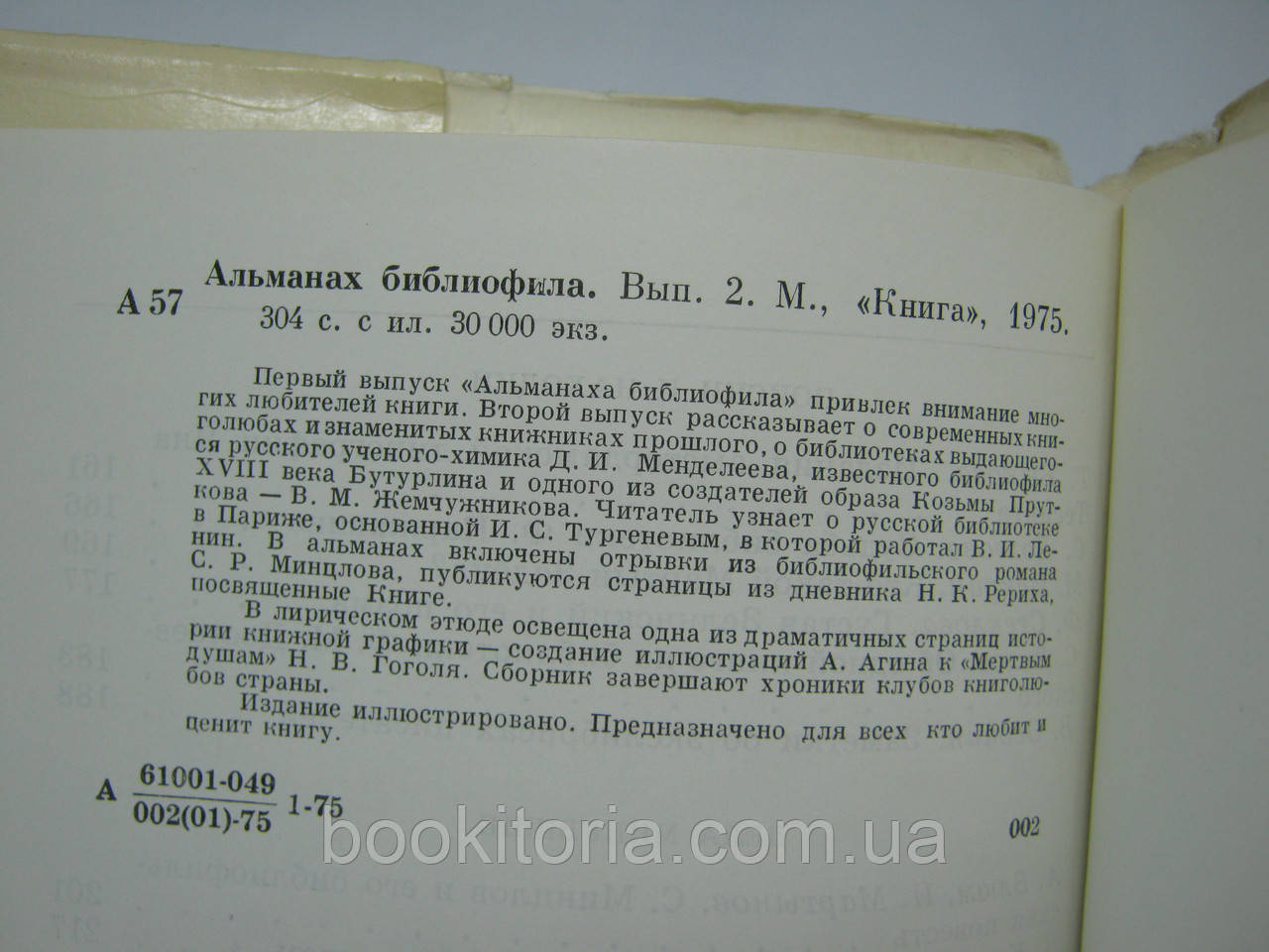 Альманах библиофила. Выпуск второй (б/у). - фото 10 - id-p569035356