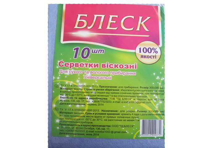 Серветка віскозна універсальна для сухого та вологого прибирання, Блиск, 10шт\ пач