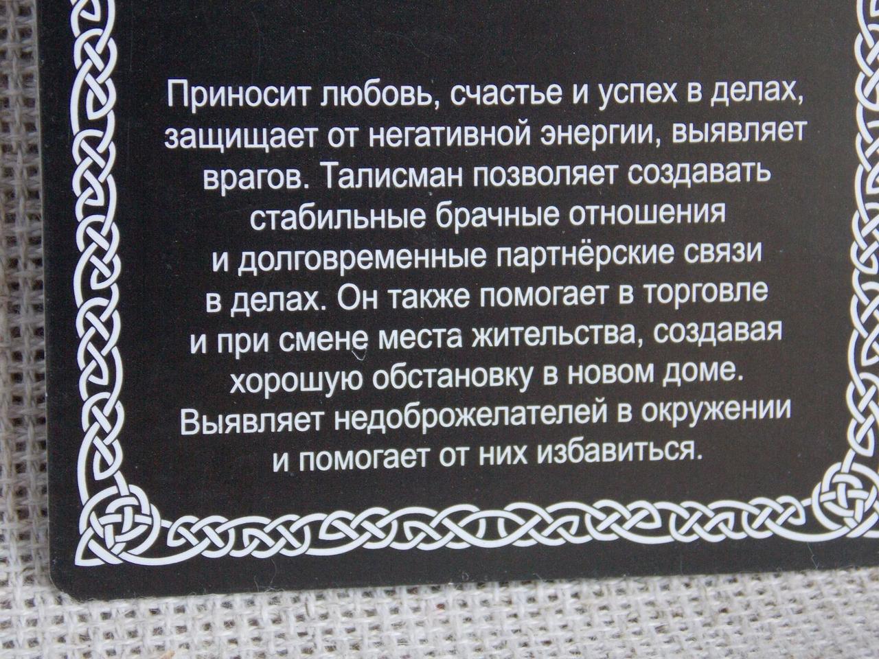 Амулет защитный тотем "Солнечный узел" . Кельтские амулеты - фото 5 - id-p198962490