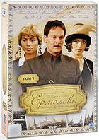 DVD-диск. Ермоловы. Том 1 (2 DVD) Серии 1-16