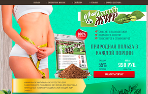 Висівки Жир для схуднення, фото 2