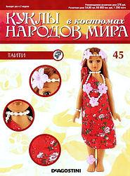 Ляльки в Костюмах Народів Світу №45 - Французька Полінезія - Таїті (Тіарі)