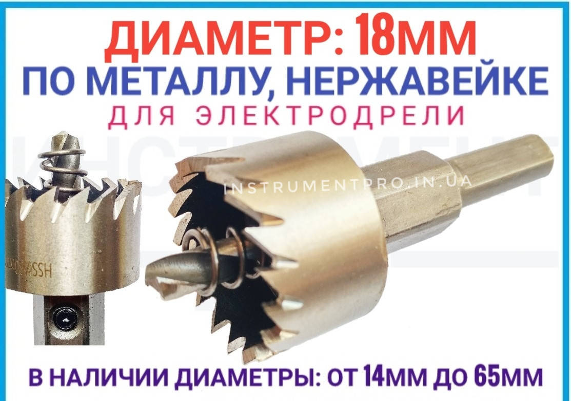 

Коронка по металлу 18 мм HSS, ZHWEI