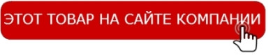 Цей товар на сайті компанії