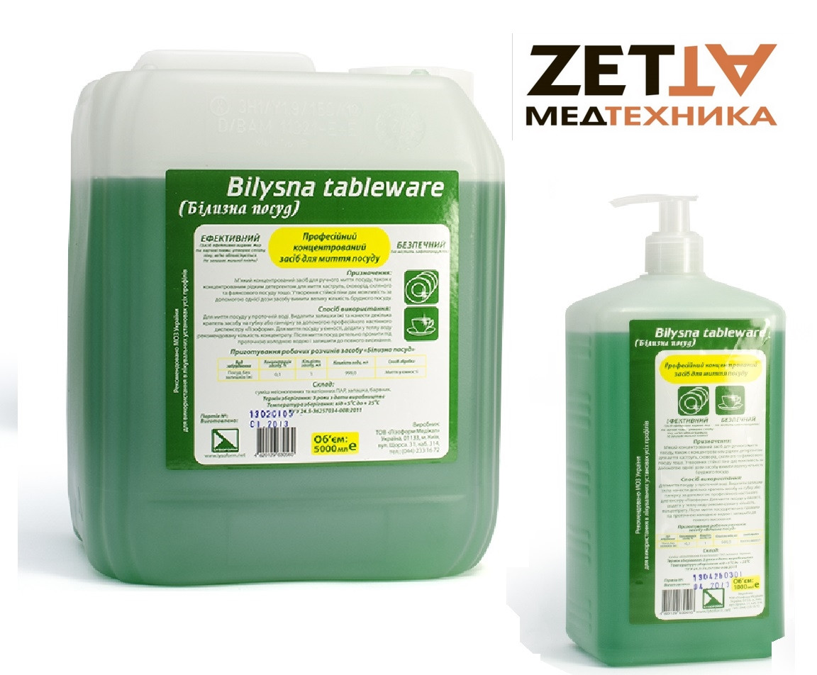 Рідина для миття посуду 5 літрів 1л 0,5 л Bilysna Tableware Lisoform