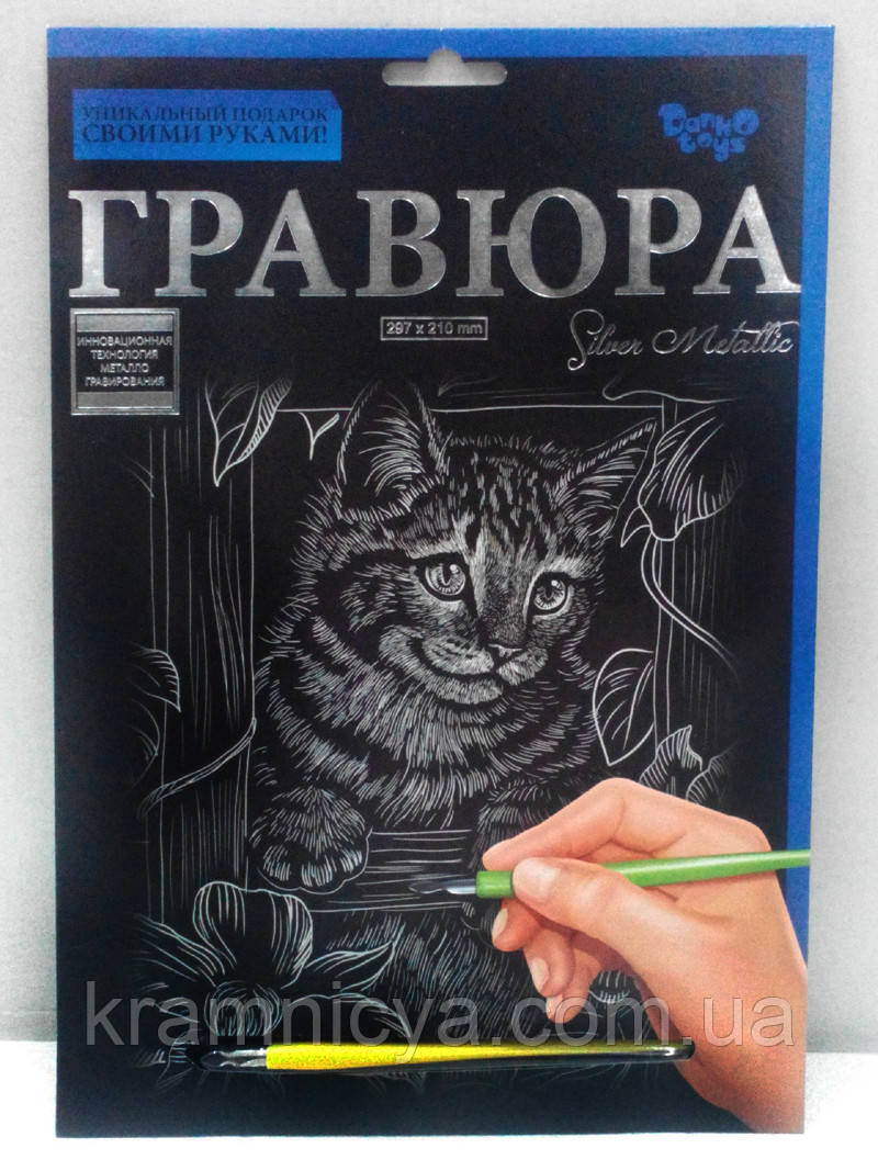 Гравюра А4 'Котик' (Срібло) (Гр А4 02-07с)