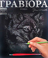 Гравюра А4 'Вовк' (Срібло) (Гр А4 02-08с)