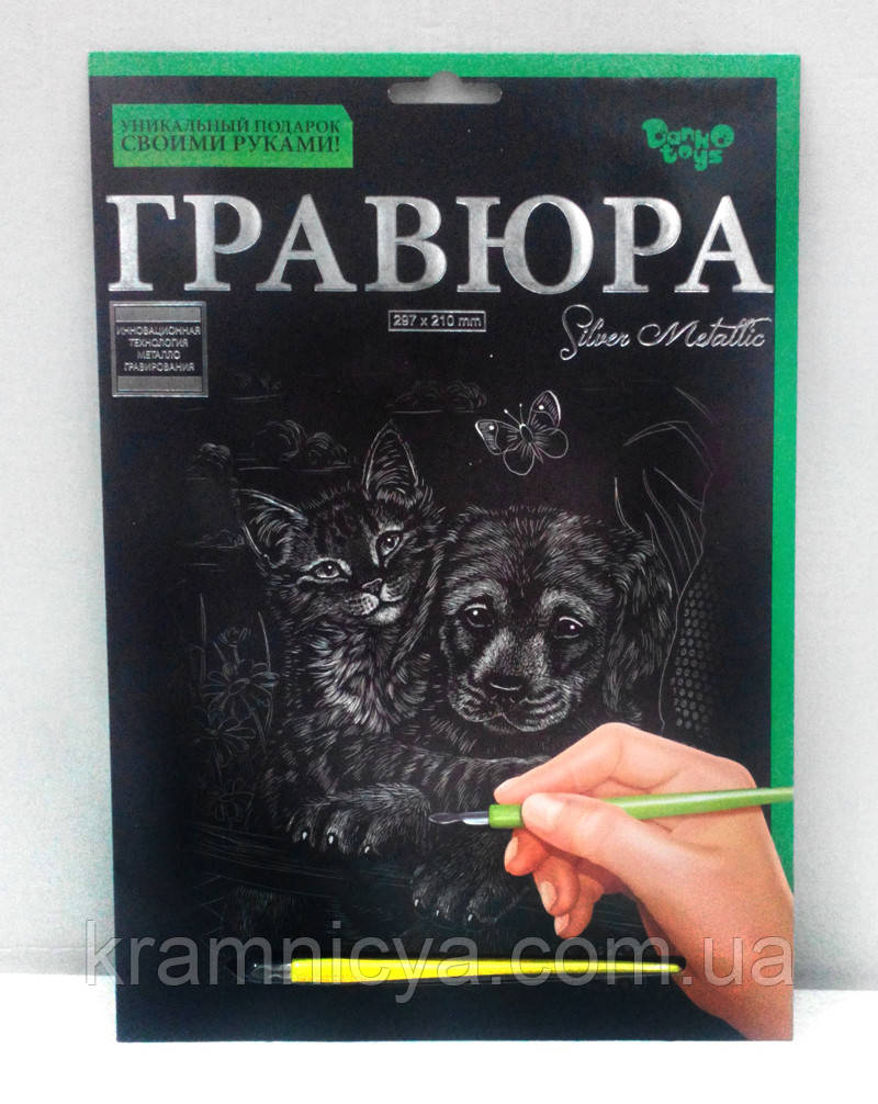 Гравюра А4 'Друзі' (Срібло) (Гр А4 02-10с)