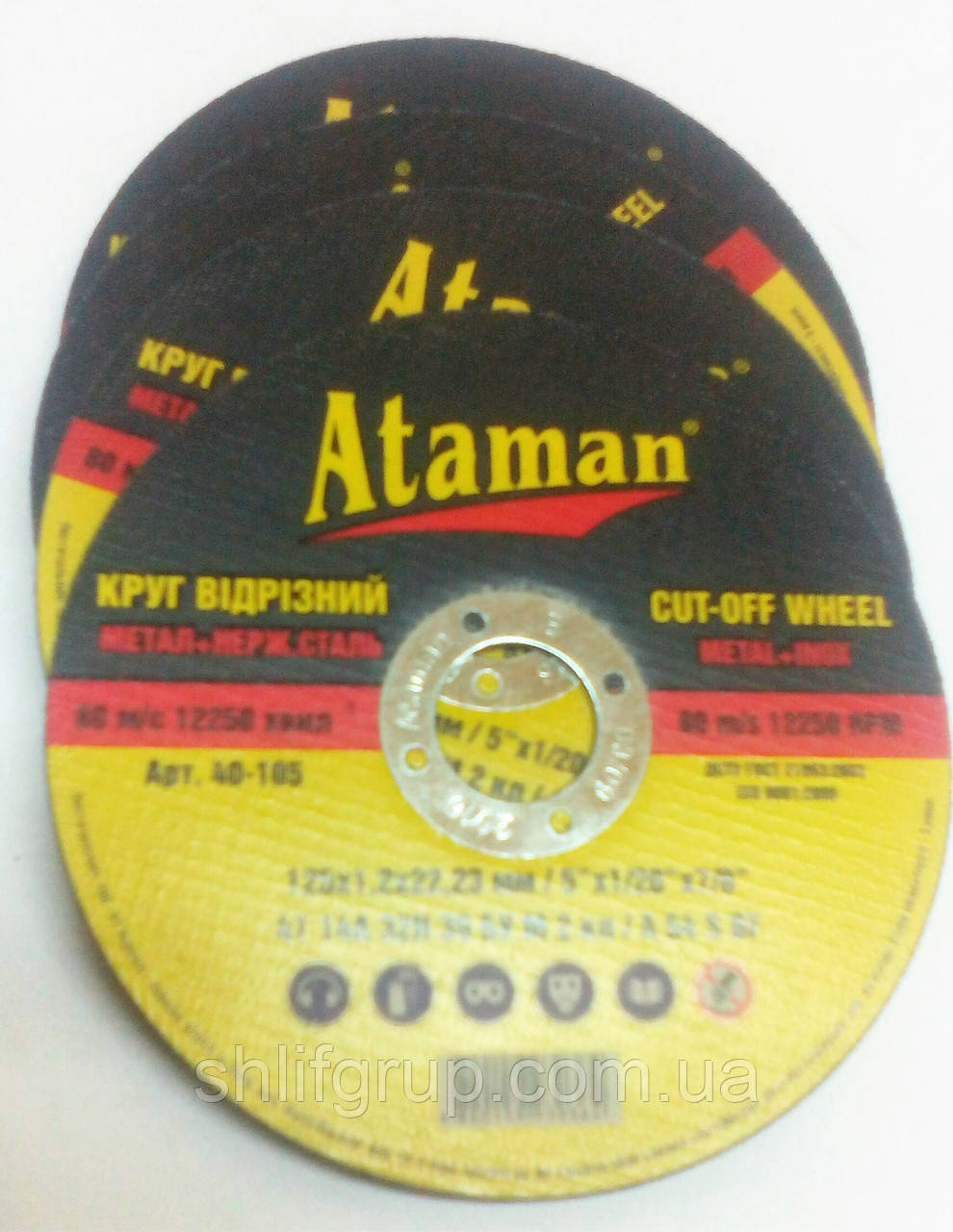 Круги 125/1.2 для металу АТАМАН