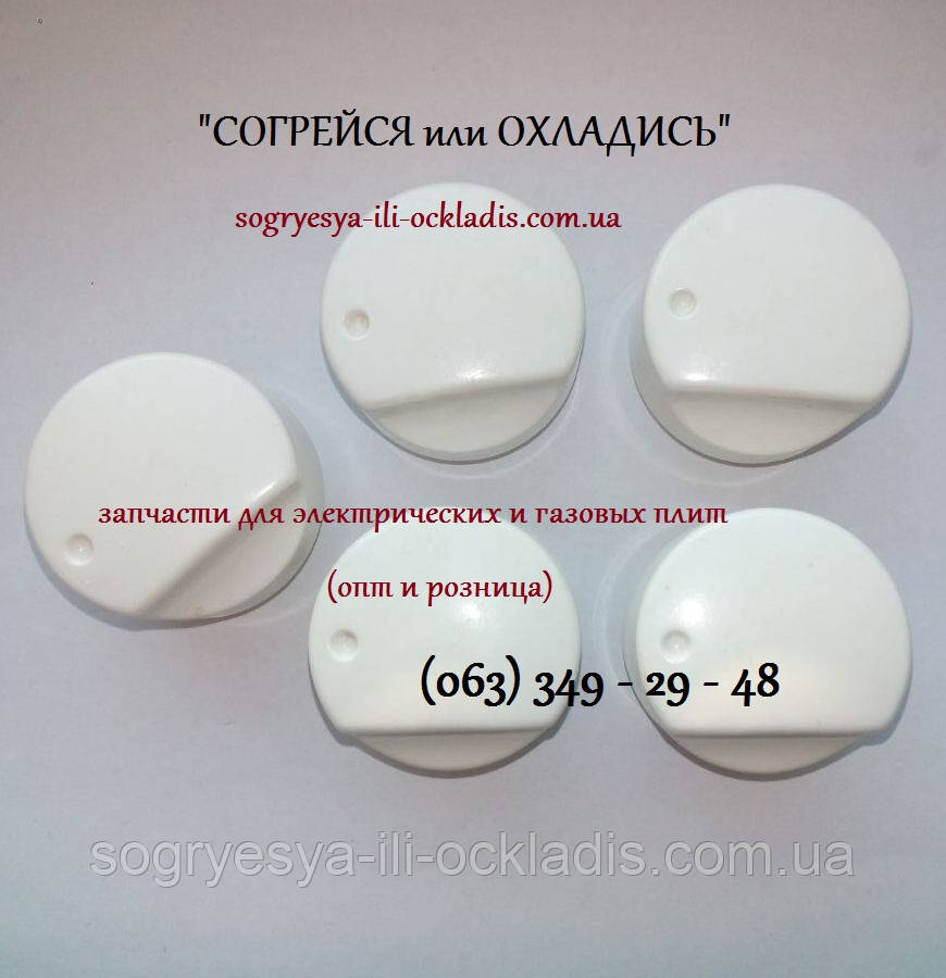 Набір ручок для плити "Гефест" (GEFEST) (5 ручок) (білі). код сайту: 7038, фото 1