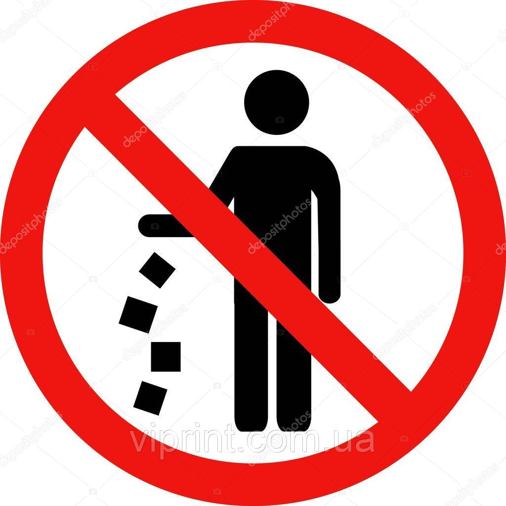 Знак "Не мусорить" - фото 1 - id-p569681532