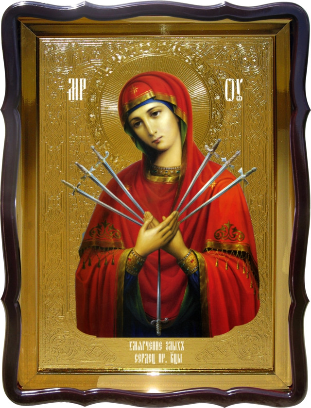 Православні ікони святих: Пом'якшення Злих Сердець Пресвятої Богородиці