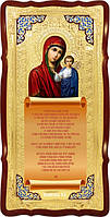 Купити Казанську ікону Пресвятої Богородиці (молитва)