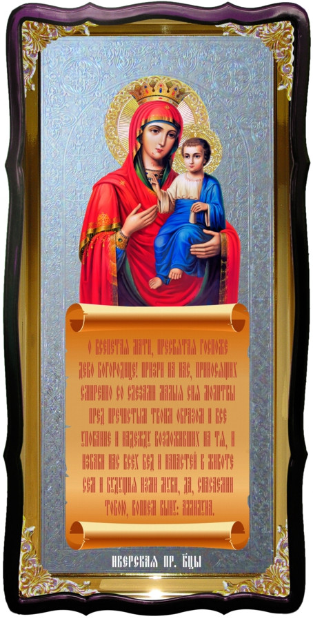 Храмова Іверська ікона Пресвятої Богородиці