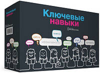 Скринька Ключові навички