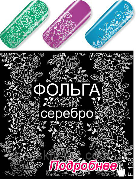 ФОЛЬГИРОВАНИЙ СЛАЙДЕР-ДИЗАЙН