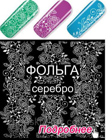 ФОЛЬГИРОВАНИЙ СЛАЙДЕР-ДИЗАЙН, фото 1