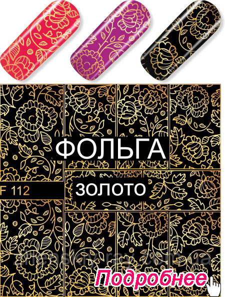 ФОЛЬГИРОВАНИЙ СЛАЙДЕР-ДИЗАЙН 