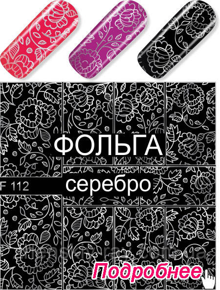 ФОЛЬГИРОВАНИЙ СЛАЙДЕР-ДИЗАЙН 