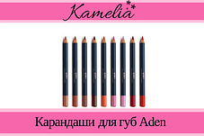 Aden Cosmetics- карандаши для губ