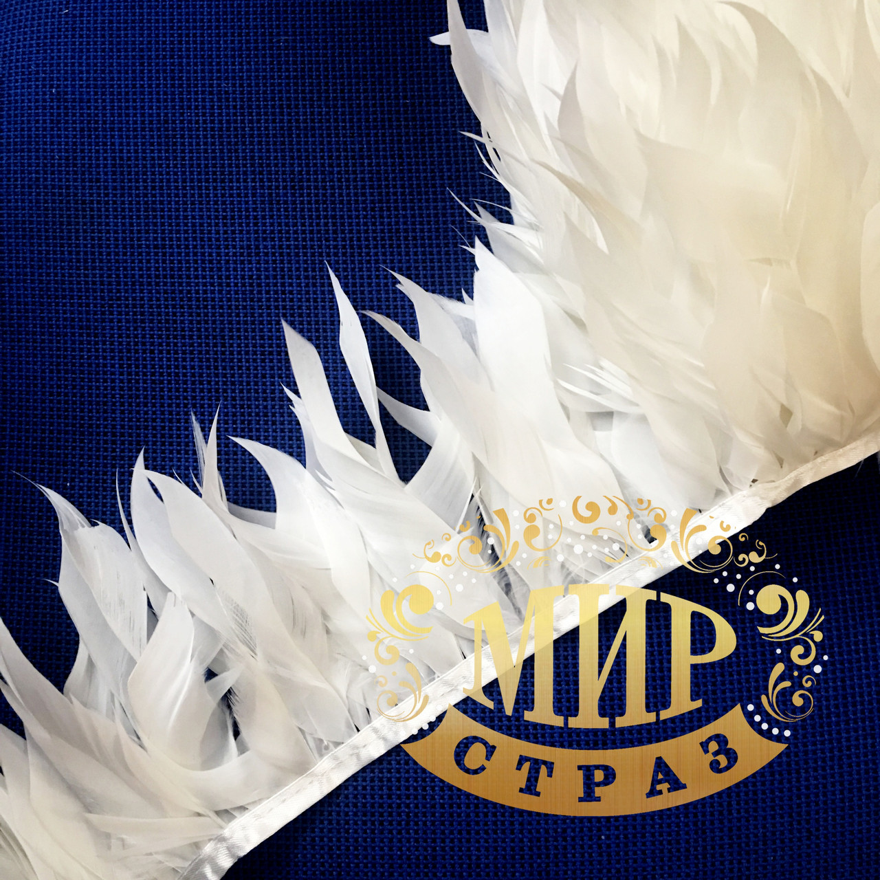 Тесьма перьевая из стриженых гусиных перьев Цвет White Цена за 0.5м - фото 1 - id-p569968199